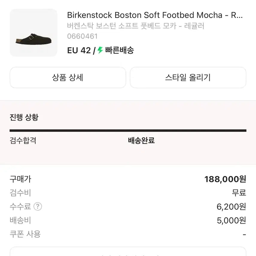 [BUNJANG] Birkenstock Boston Soft Footbed Mocha Sandals / 버켄스탁 보스턴 소프트 풋베드 모카 - 레귤러 (42) 판매