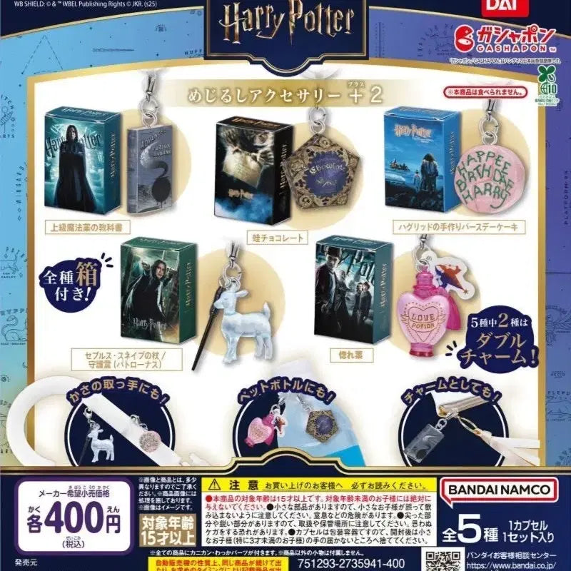 [SOLD OUT] 해리포터 메지루시 2탄 풀셋