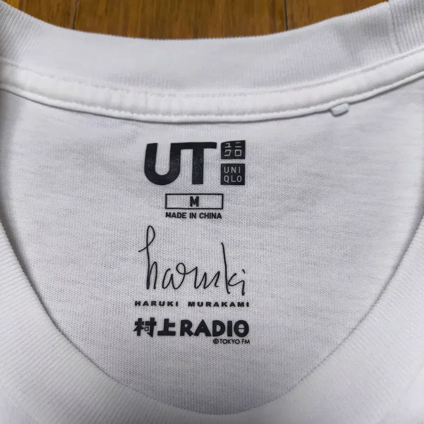[BUNJANG] Uniqlo Murakami Haruki UT T-Shirt / [M] 유니클로 UT x 무라카미 하루키 티셔츠