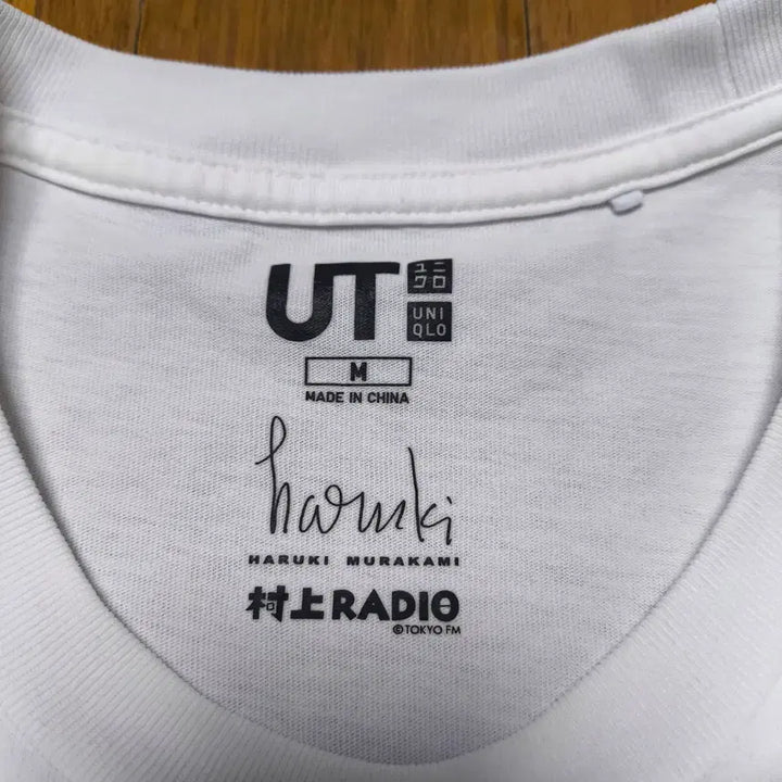 [BUNJANG] Uniqlo Murakami Haruki UT T-Shirt / [M] 유니클로 UT x 무라카미 하루키 티셔츠