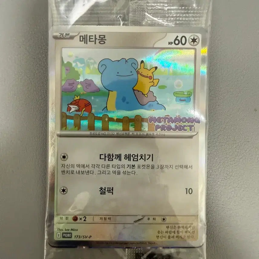 [SOLD OUT] (미개봉)포켓몬스터 메타몽 잠실 석촌호수카드