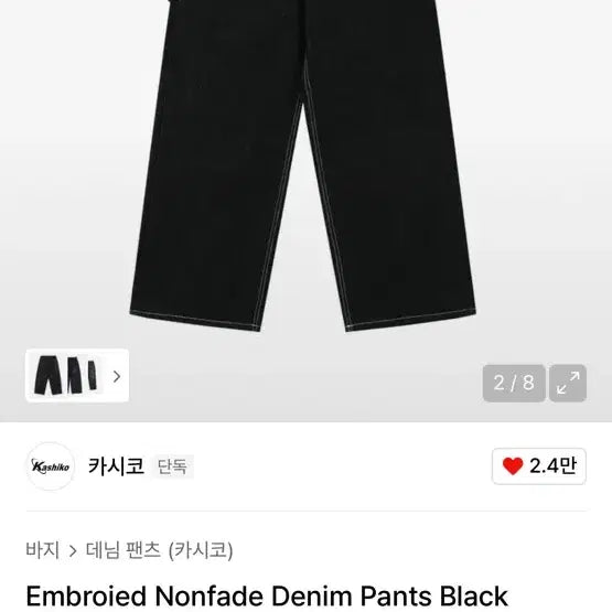 [BUNJANG] Kasiko Black Denim Wide Pants S / 카시코 블랙 데님 와이드 팬츠 s