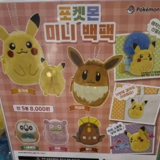 [SOLD OUT] 포켓몬 팝업 미니백 가챠 4종