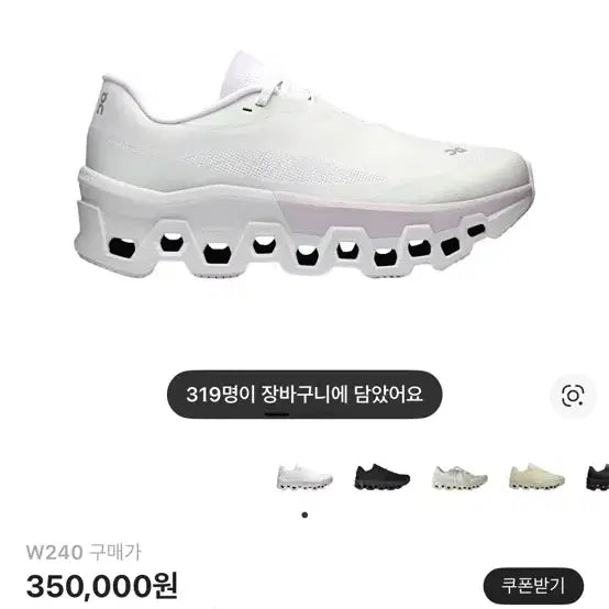 [BUNJANG] On Running Cloudmonster 2 Vaporfrost Shoes / 온러닝 파프 클라우드몬스터 2 베이퍼프로스트 240