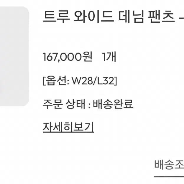[BUNJANG] VALLIE True Wide Denim Pants - Rail Black / 벨리에 트루 와이드 데님 팬츠 - 레일 블랙 W28/L32