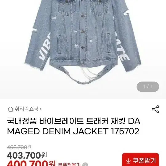 [BUNJANG] VIBRATE Damaged Denim Jacket (Overfit) / 새상품)현재 인터넷 &