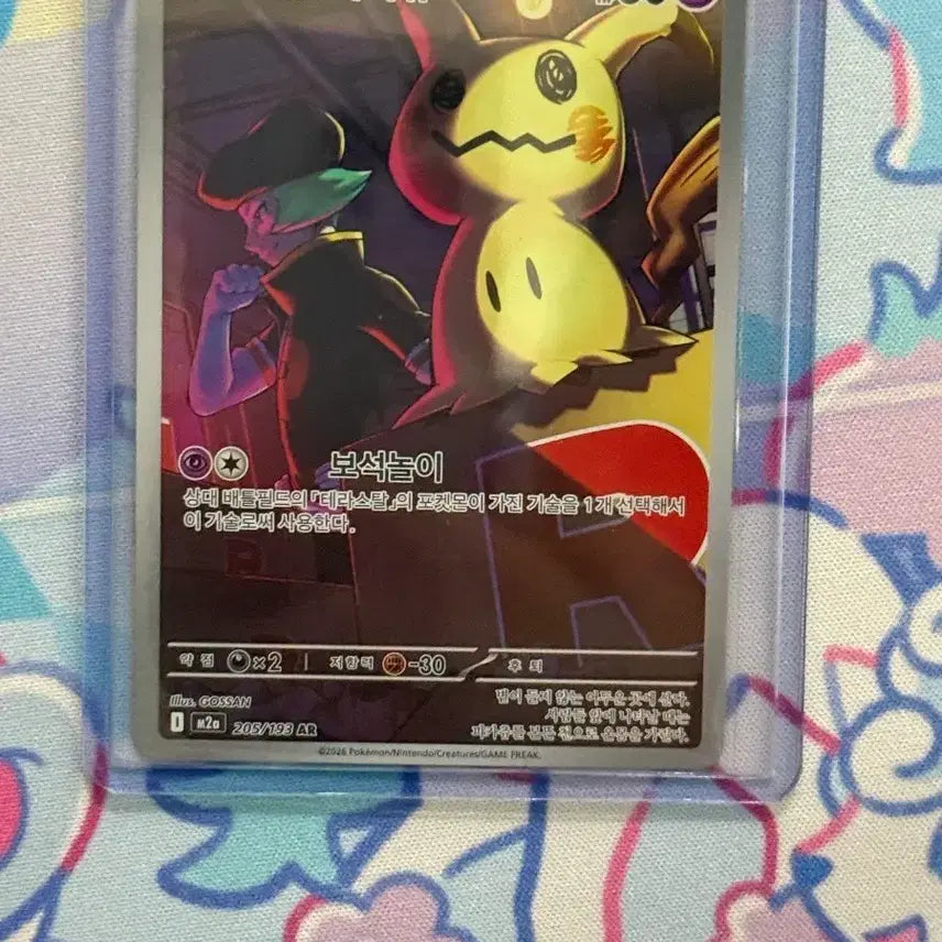 [BUNJANG] Gengar AR (205/193) - Near Mint Condition / (S급)로켓단의 따라큐 AR(205/193)[1]