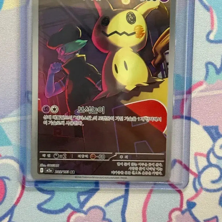[BUNJANG] Gengar AR (205/193) - Near Mint Condition / (S급)로켓단의 따라큐 AR(205/193)[1]