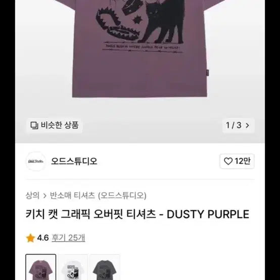 [BUNJANG] ODD STUDIO Kitsch Cat Graphic Oversized T-Shirt - Dusty Purple / [오드스튜디오] 키치 캣 그래픽 오버핏 티셔츠 - DUSTY PURPLE