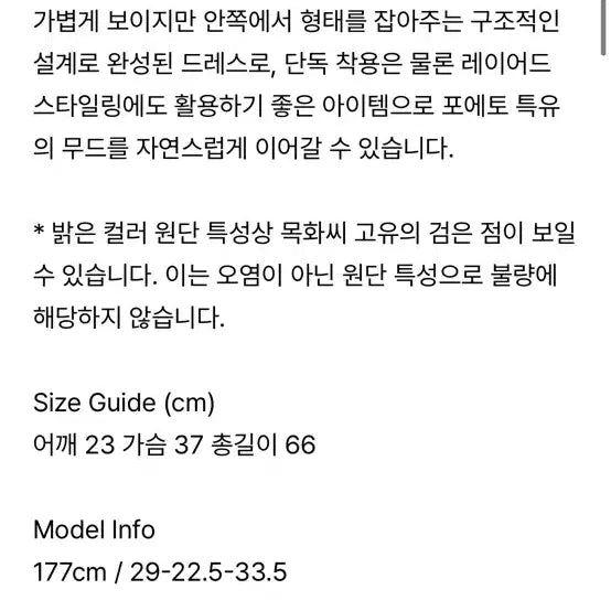 [BUNJANG] Poeto Minta Pure Mini Dress / 포에토 minta pure dress