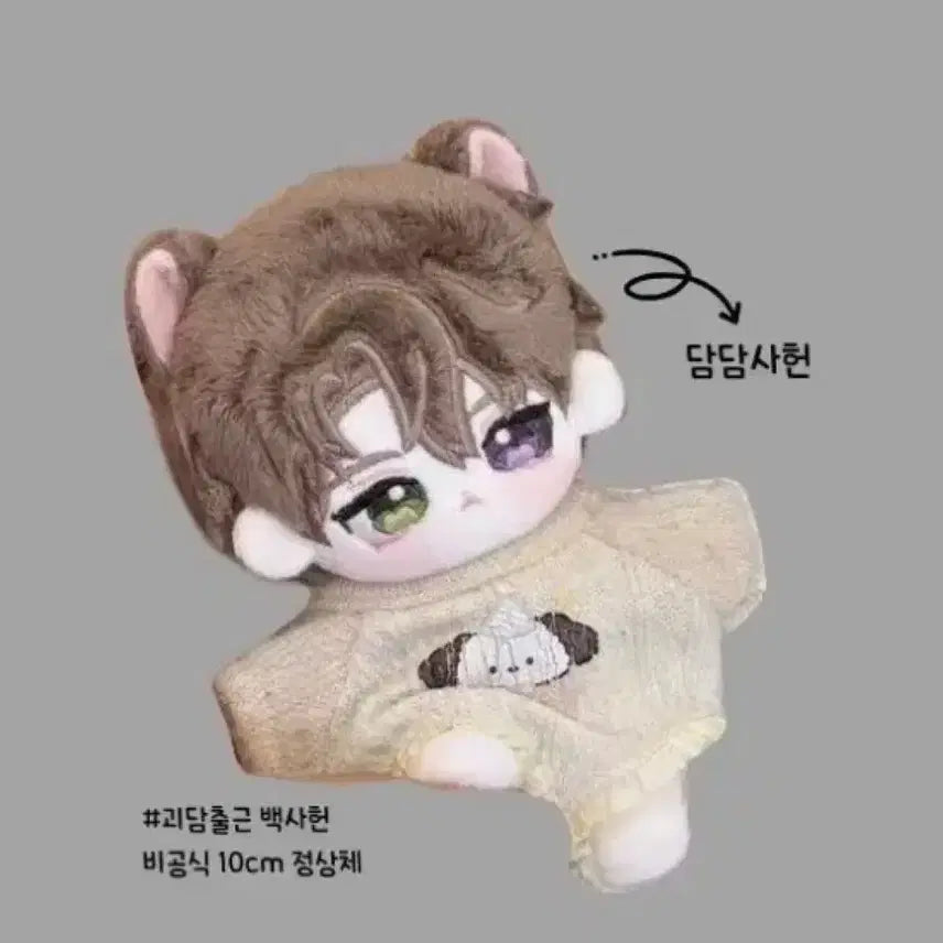 [SOLD OUT] 담담사헌 괴담출근 솜인형