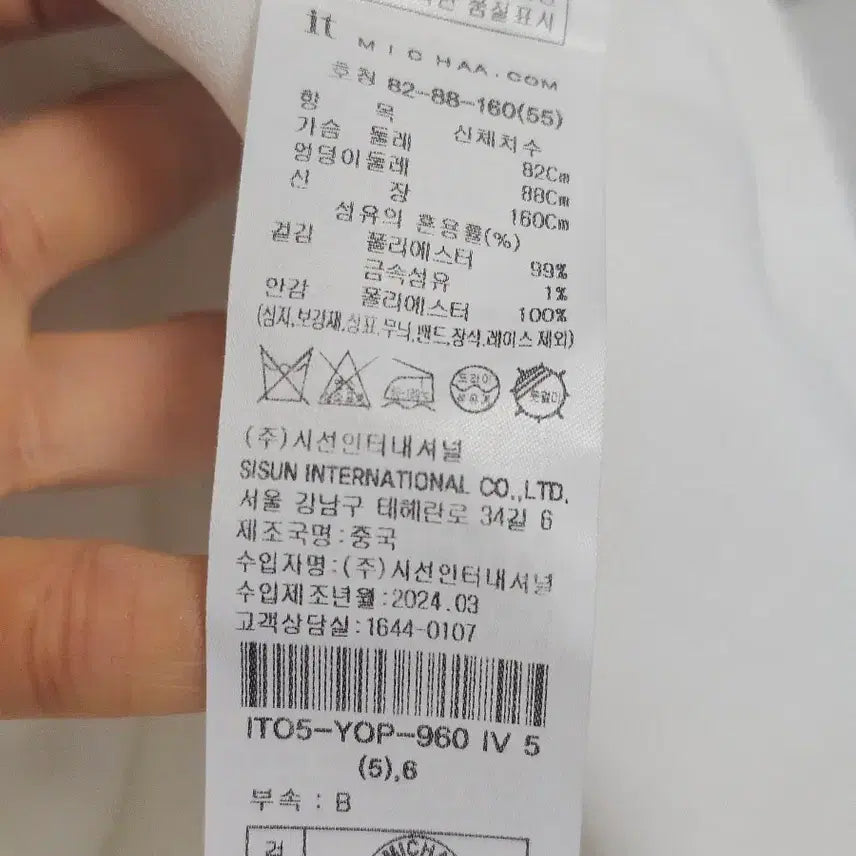 [BUNJANG] MICHAA White Two-Piece Dress 55 / it MICHAA 잇미샤 화이트 2부 원피스 55 (벨트분실)
