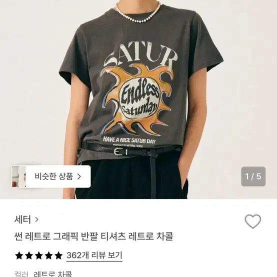 [BUNJANG] Setter Sun Retro Graphic T-Shirt / 세터 썬 레트로 그래픽 반팔