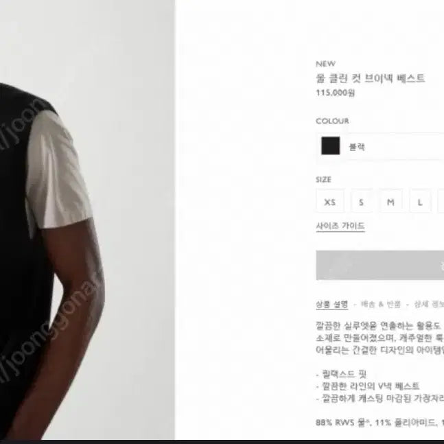 [BUNJANG] Cos Wool Clean Cut V-Neck Vest / 코스 울 클린컷 브이넥 베스트