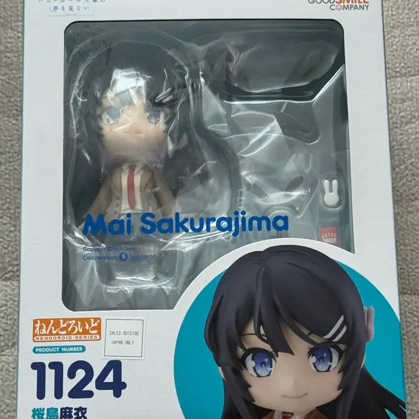 [SOLD OUT] (미개봉)넨도로이드 1124 사쿠라지마 마이
