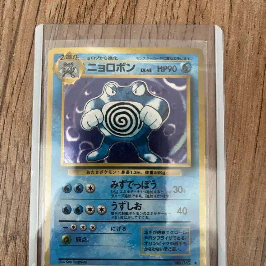 [BUNJANG] First Edition Poliwrath Pokemon Card Vintage / 초판 포켓몬카드 강챙이 빈티지