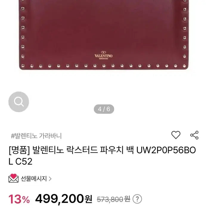 [BUNJANG] Valentino Studded Pouch Bag Burgundy / [정가 50만원] 발렌티노 파우치백
