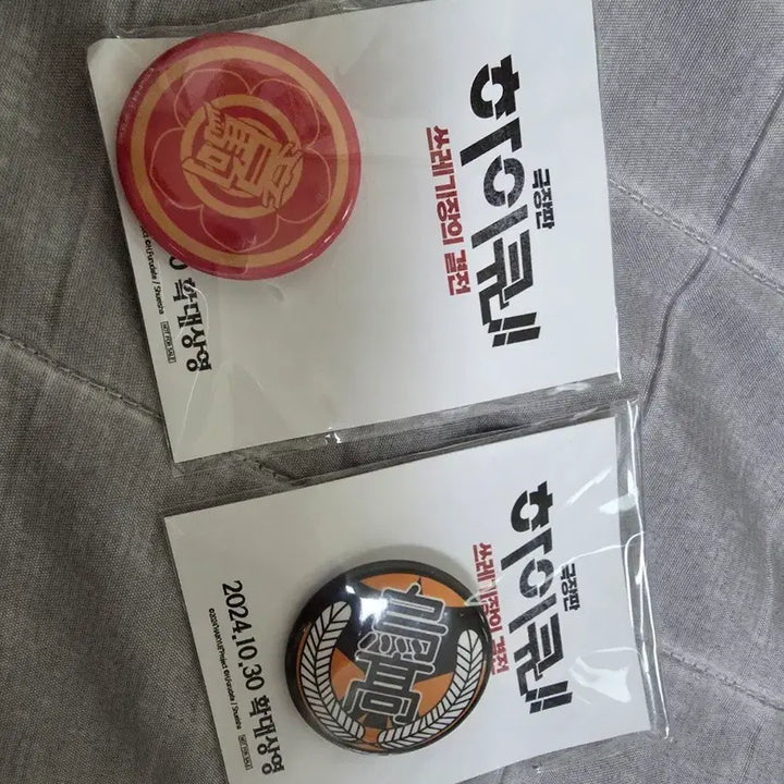 [BUNJANG] Haikyuu!! The Dumpster Battle Special Edition Pin Badge Set / 하이큐 극장판 쓰레기장의 결전 특전 핀뱃지 뱃지