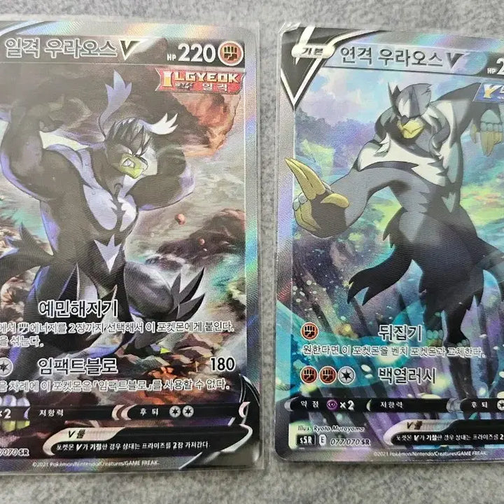 [BUNJANG] Urshifu V SR Card (Single Strike &amp; Rapid Strike) / 일격우라오스 연격우라오스  특일 v sr카드