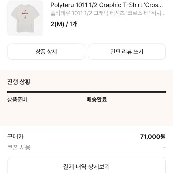 [SOLD OUT] 폴리테루 크로스티 2사이즈
