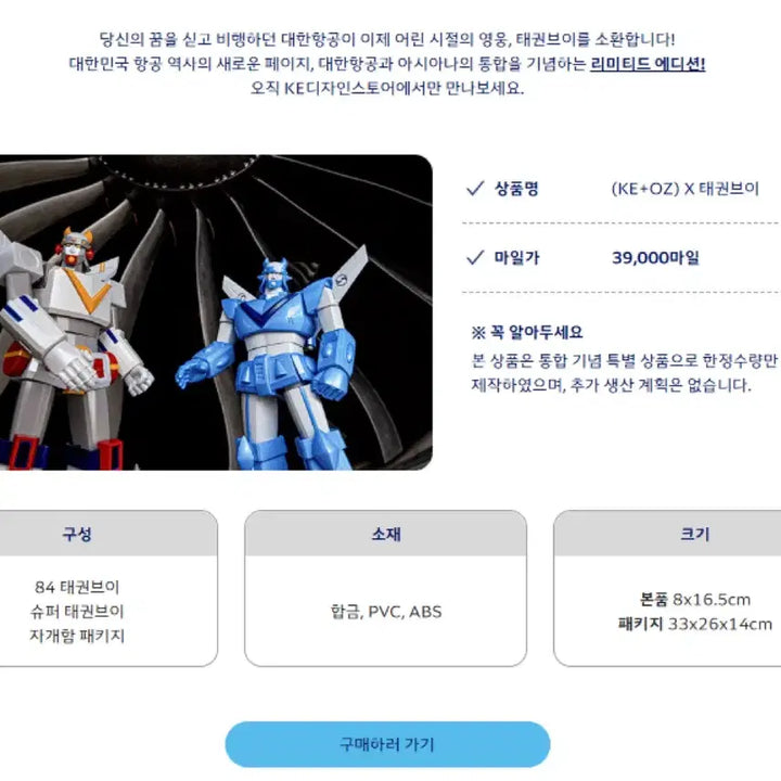 [BUNJANG] Korean Air Taekwon V Limited Edition / 미개봉) 대한항공 통합기념 한정판 태권브이