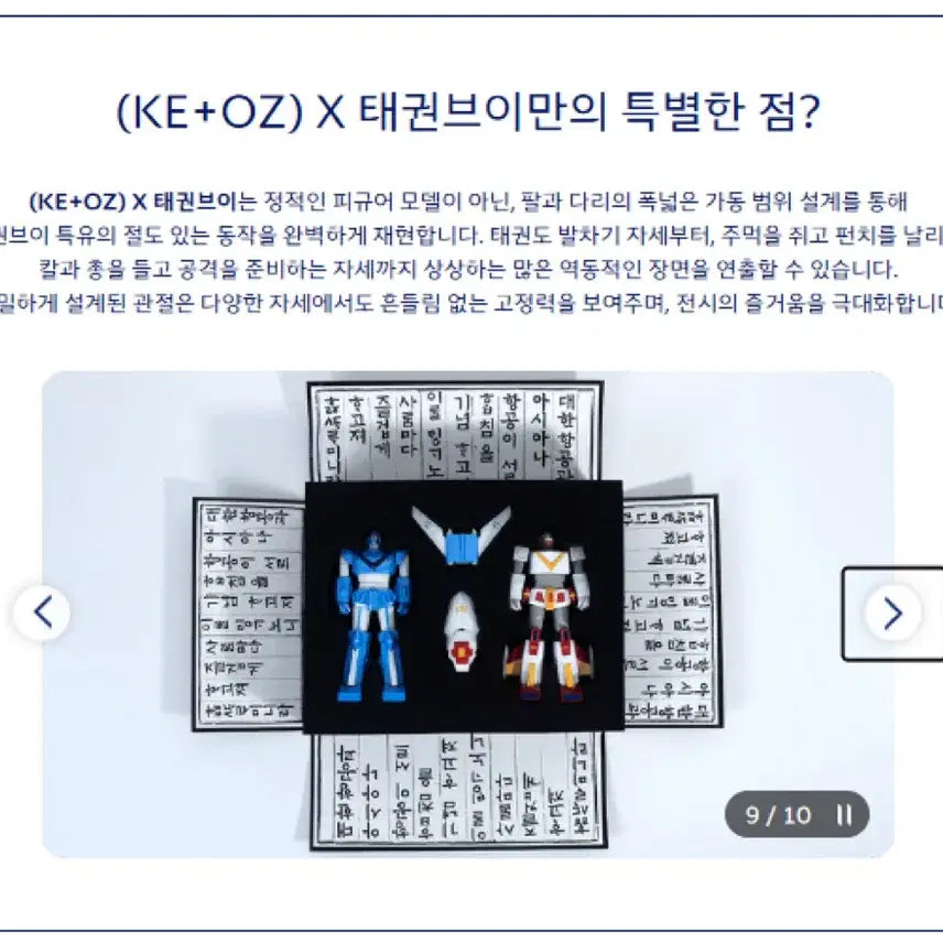 [BUNJANG] Korean Air Taekwon V Limited Edition / 미개봉) 대한항공 통합기념 한정판 태권브이