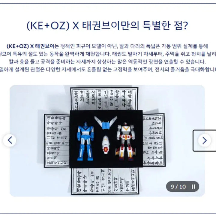 [BUNJANG] Korean Air Taekwon V Limited Edition / 미개봉) 대한항공 통합기념 한정판 태권브이