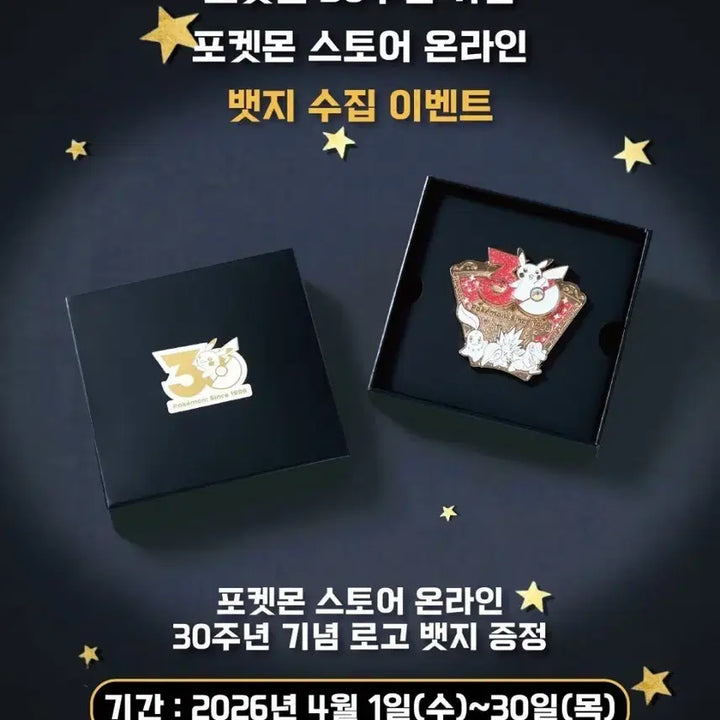 [SOLD OUT] 포켓몬 스토어 30주년 뱃지 4월 / 미개봉