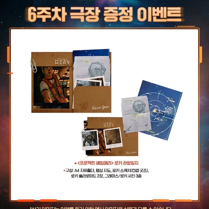 [SOLD OUT] [전용박스 안전포장] 프로젝트헤일메리 로키 관찰일지