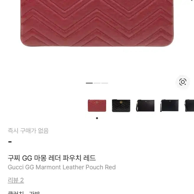 [BUNJANG] Gucci Marmont Red Leather Clutch Bag / Gucci 구찌 마몽 클러치 레드