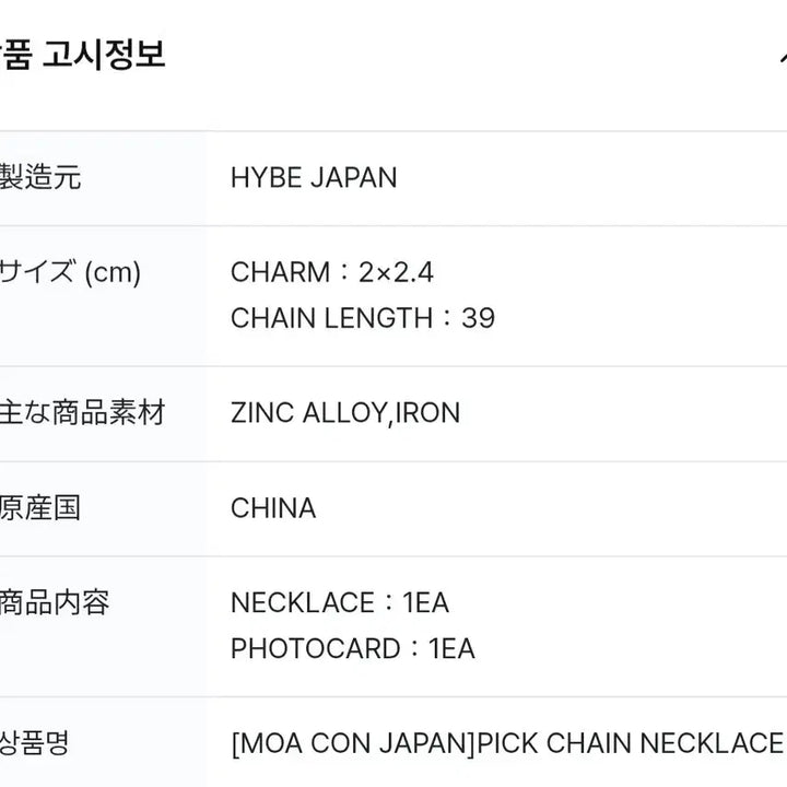 [SOLD OUT] [예판] 연준 모아콘 재팬 피크 체인 목걸이