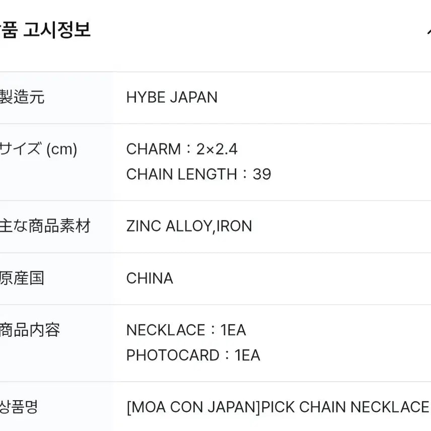 [SOLD OUT] [예판] 연준 모아콘 재팬 피크 체인 목걸이