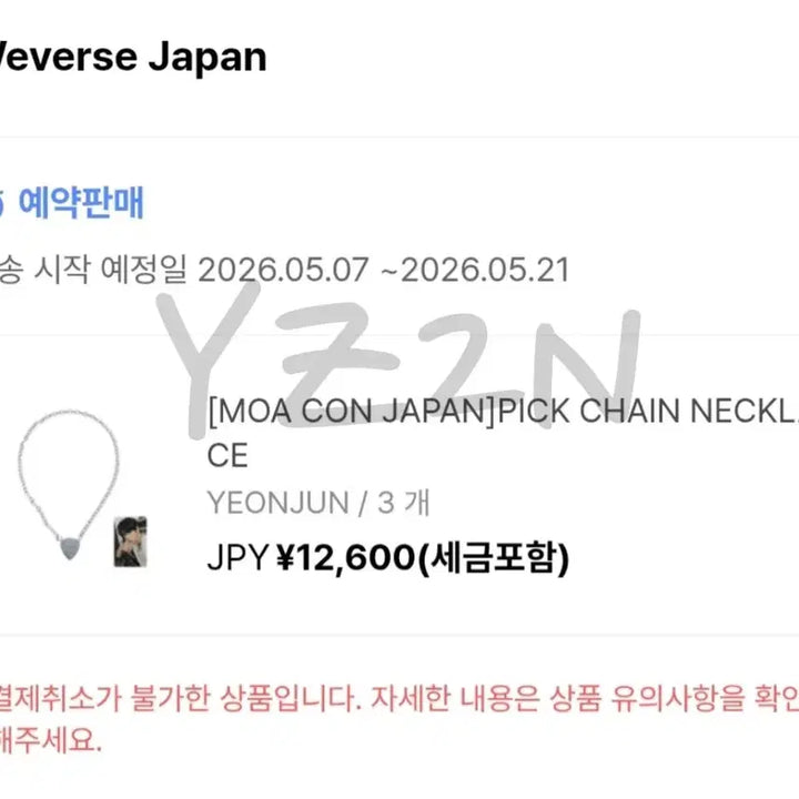 [SOLD OUT] [예판] 연준 모아콘 재팬 피크 체인 목걸이