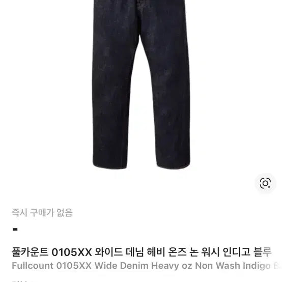[BUNJANG] Full Count 0105 WXX 35 Denim Jeans / 풀카운트 0105 wxx 35사이즈