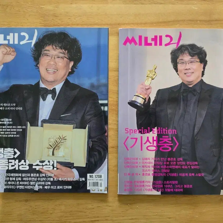 [BUNJANG] Cine21 Bong Joon-ho Special Edition Magazine Bundle / 씨네21 봉준호 특별호 포함 4권