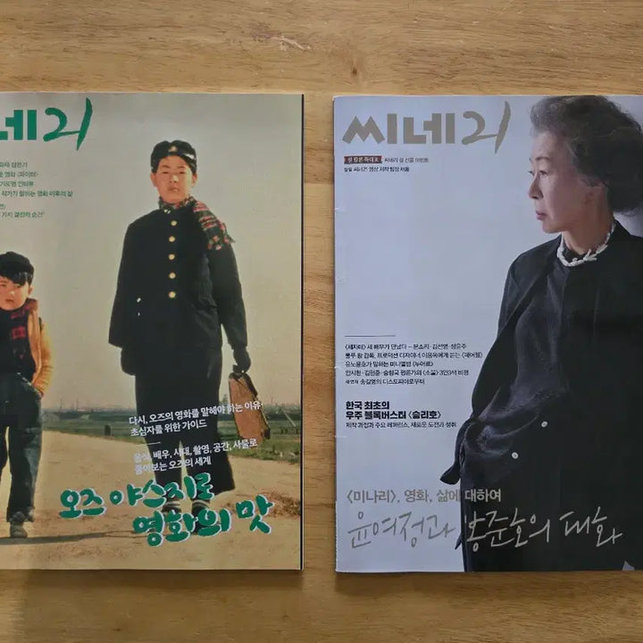 [BUNJANG] Cine21 Bong Joon-ho Special Edition Magazine Bundle / 씨네21 봉준호 특별호 포함 4권