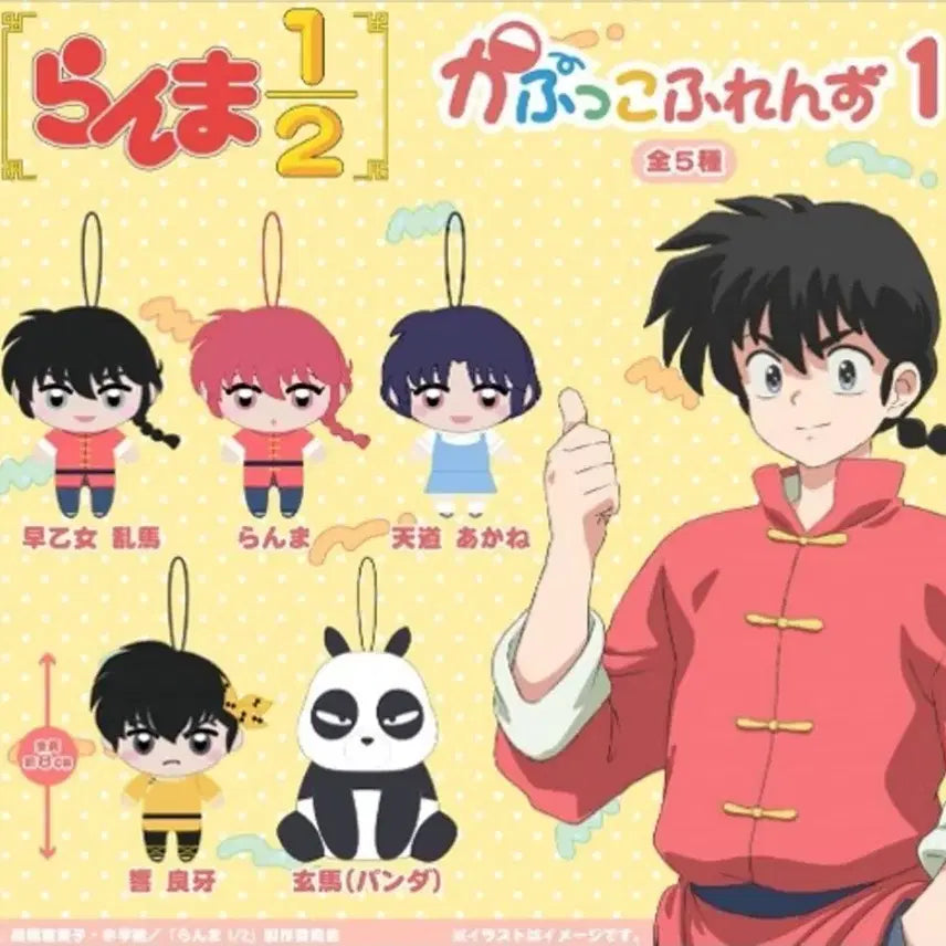 [BUNJANG] Ranma 1/2 Ryoga Figure Gacha / 란마 료가 인형 가챠 새상품