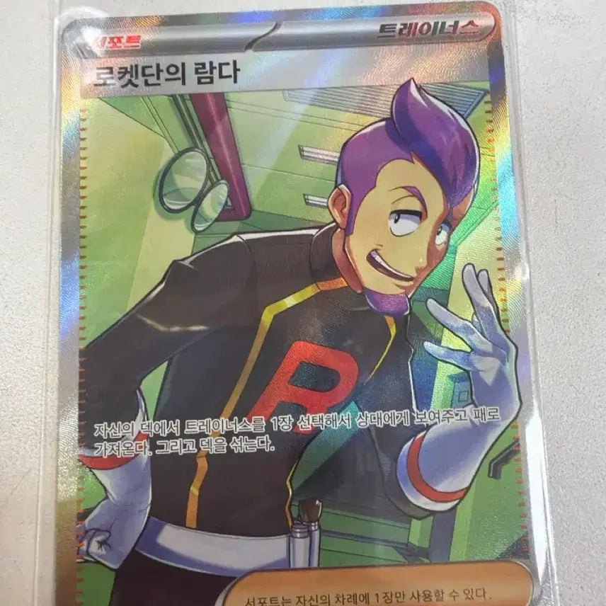 [SOLD OUT] 포켓몬 카드 로켓단 람다 SR