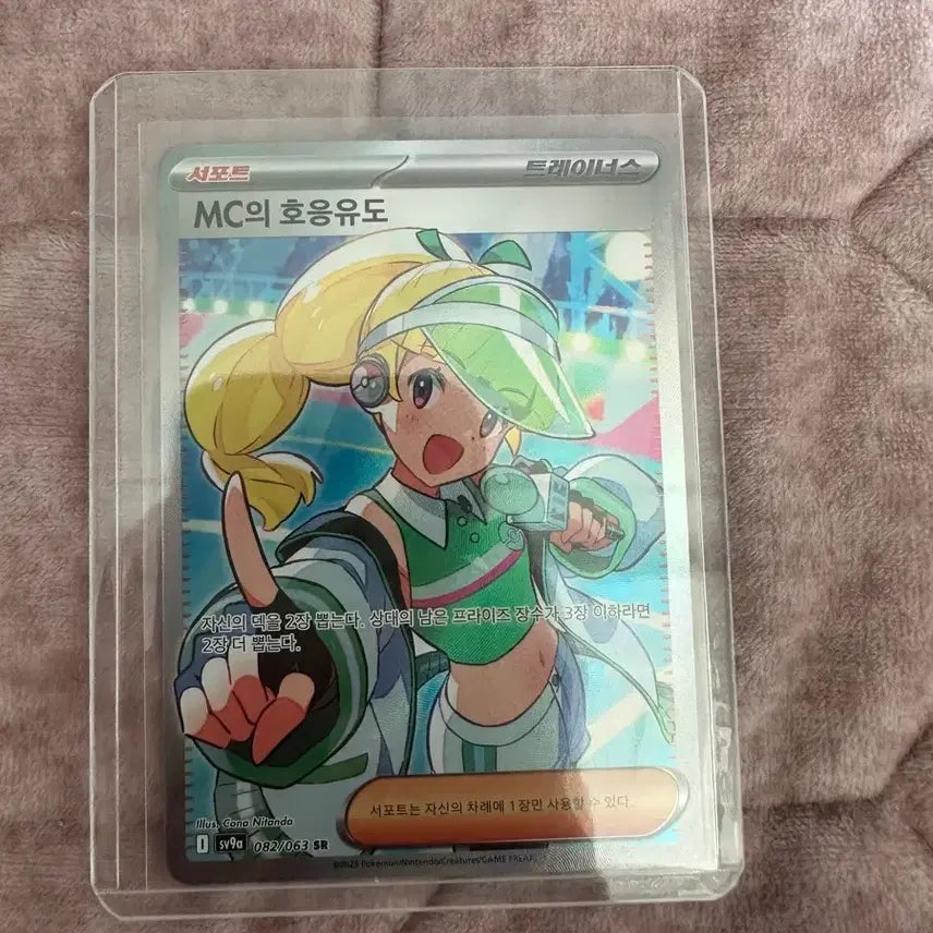 [BUNJANG] Pokemon MC SR Trading Card / 포켓몬 카드 MC의 호응유도 SR