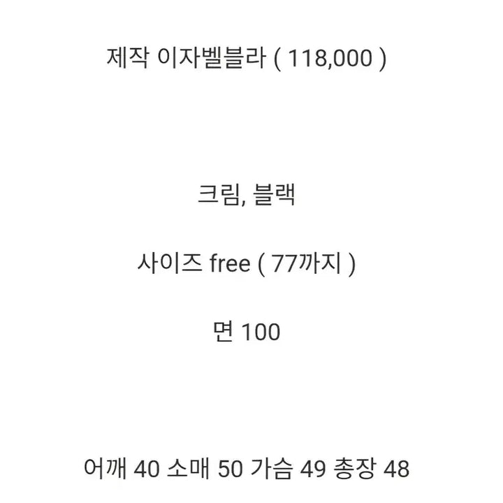 [SOLD OUT] 바이씨니 제작 이자벨블라(크림)새상품