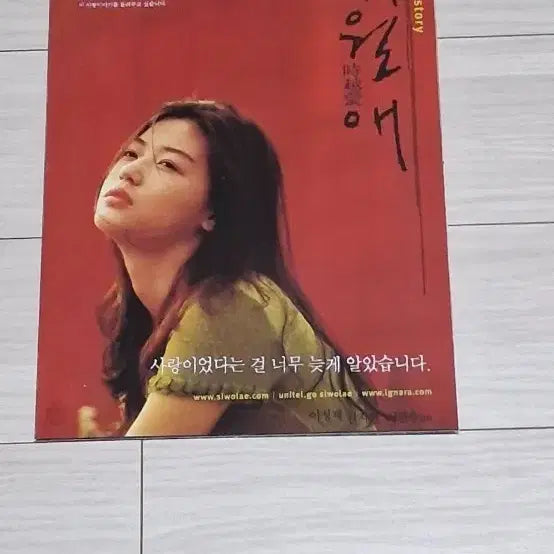 [BUNJANG] Lee Jung-jae &amp; Jun Ji-hyun Il Mare B (2000) Flyer / (4단포스터)이정재 전지현 시월애B(2000년)전단지