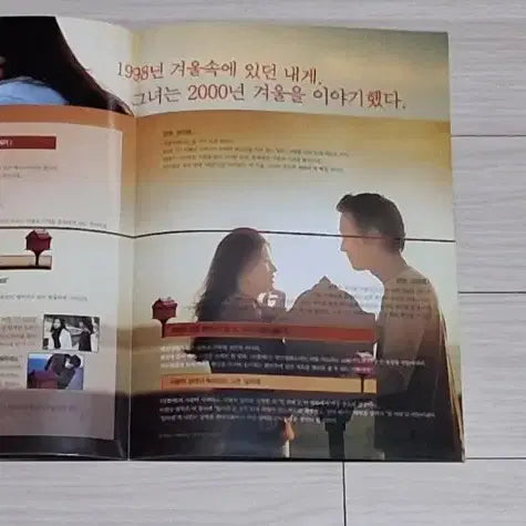 [BUNJANG] Lee Jung-jae &amp; Jun Ji-hyun Il Mare B (2000) Flyer / (4단포스터)이정재 전지현 시월애B(2000년)전단지