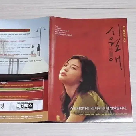 [BUNJANG] Lee Jung-jae &amp; Jun Ji-hyun Il Mare B (2000) Flyer / (4단포스터)이정재 전지현 시월애B(2000년)전단지