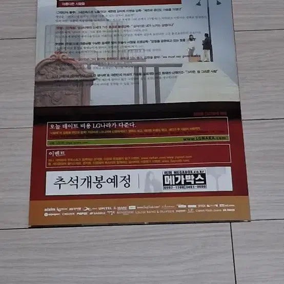 [BUNJANG] Lee Jung-jae &amp; Jun Ji-hyun Il Mare B (2000) Flyer / (4단포스터)이정재 전지현 시월애B(2000년)전단지