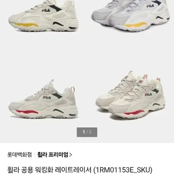 [SOLD OUT] 휠라 워킹화 레이트레이서 245