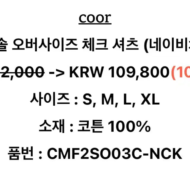 [SOLD OUT] 쿠어 남자 셔츠 XL