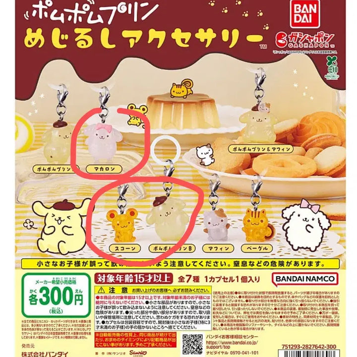 [SOLD OUT] 반다이 가샤폰 폼폼푸린 액세서리 키링 가챠 가챠 메지루시 3종 일괄