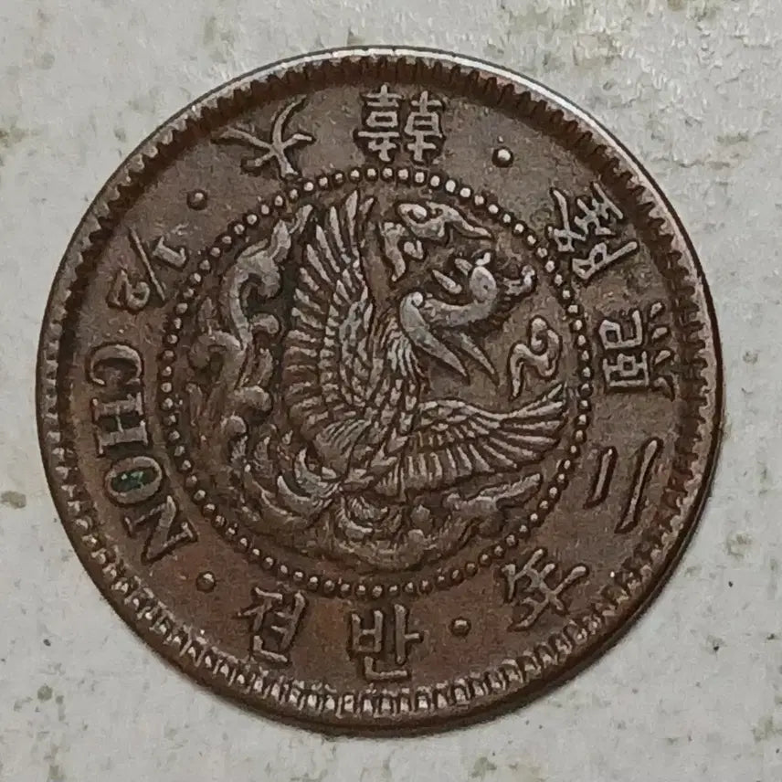 [BUNJANG] Korean Empire Yunghui 2 Year Coin / 대한 융희 2년 반전 분양