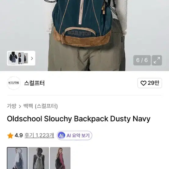 [BUNJANG] Sculptor Old School Backpack / 스컬프터 백팩