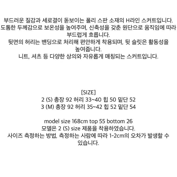[BUNJANG] Hanoll Tree Skirt Black S Size / 한올 트리 스커트 블랙